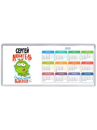 Сергей любитель страстных поцелуев