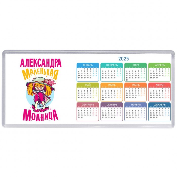 Александра маленькая модница