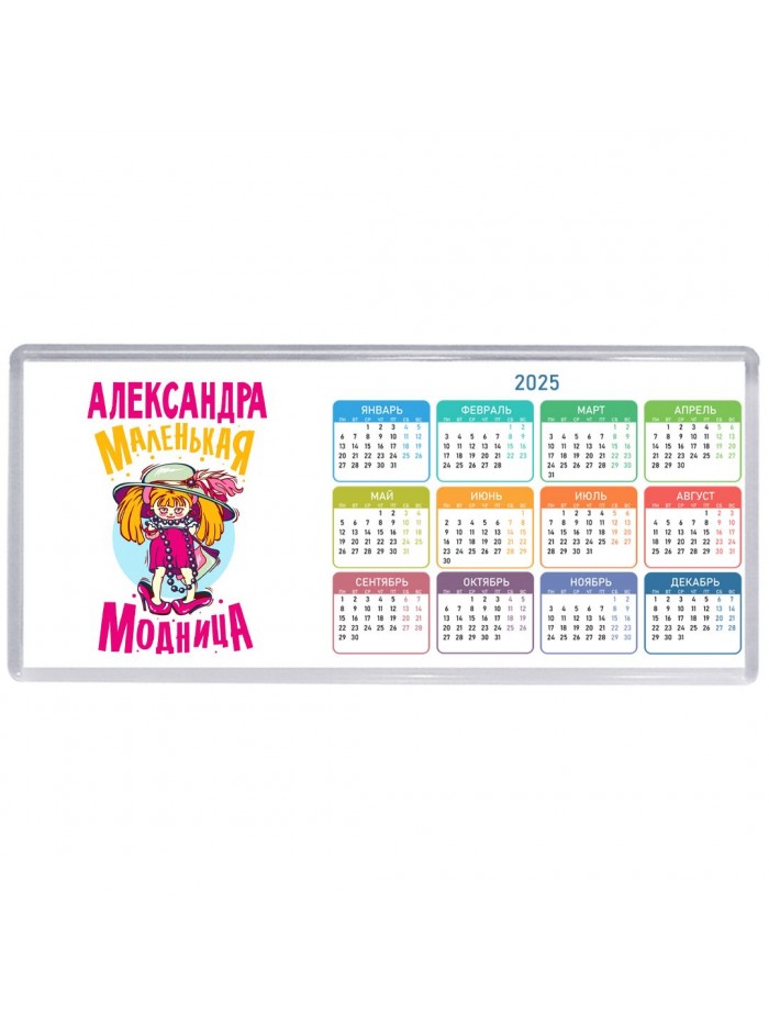Александра маленькая модница