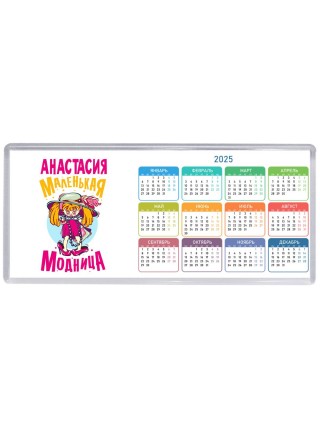 Анастасия маленькая модница