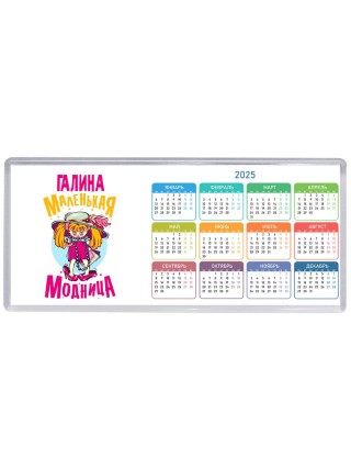 Галина маленькая модница