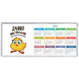 Даниил маленький да удаленький