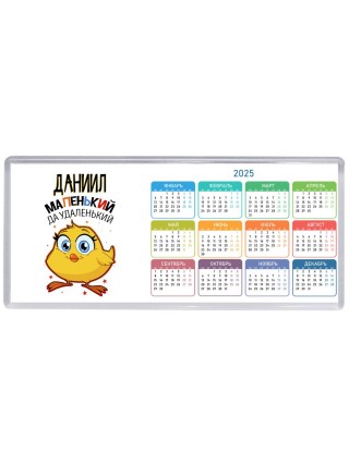 Даниил маленький да удаленький