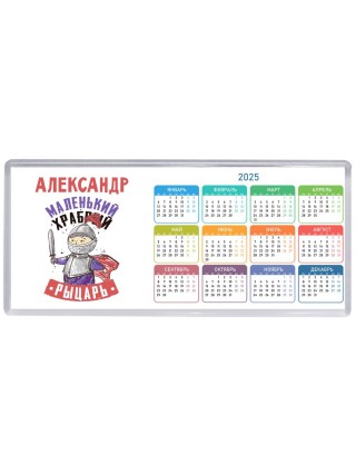 Александр маленький храбрый рыцарь