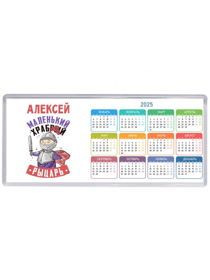 Алексей маленький храбрый рыцарь