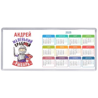 Андрей маленький храбрый рыцарь