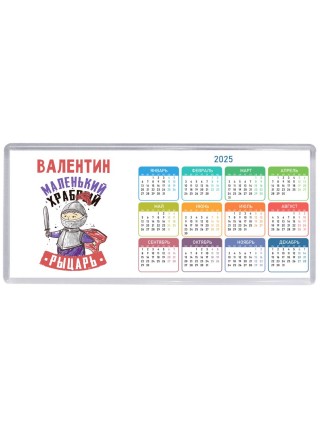Валентин маленький храбрый рыцарь