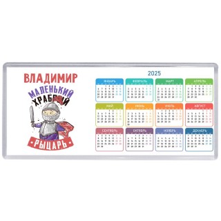 Владимир маленький храбрый рыцарь