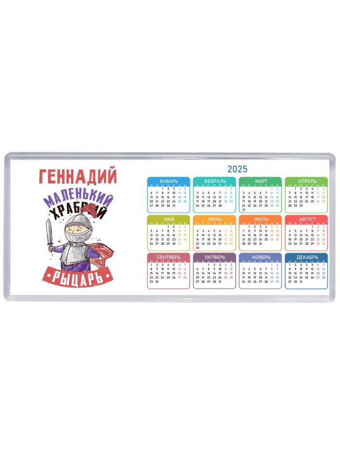 Геннадий маленький храбрый рыцарь