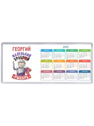 Георгий маленький храбрый рыцарь