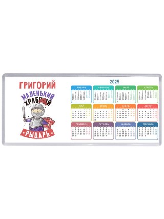 Григорий маленький храбрый рыцарь