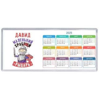 Давид маленький храбрый рыцарь