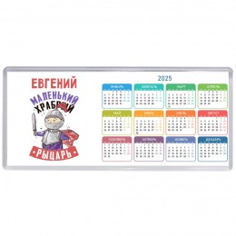 Евгений маленький храбрый рыцарь