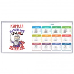 Кирилл маленький храбрый рыцарь