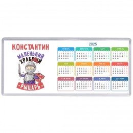 Константин маленький храбрый рыцарь