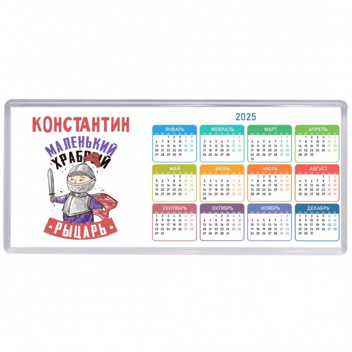 Константин маленький храбрый рыцарь
