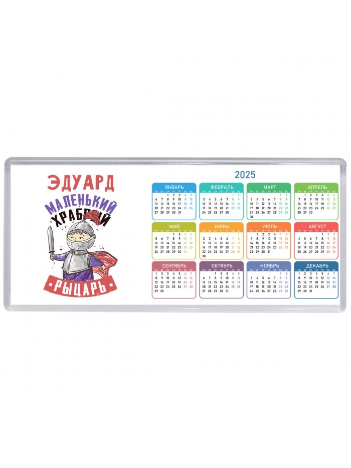Эдуард маленький храбрый рыцарь