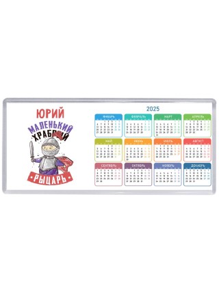 Юрий маленький храбрый рыцарь