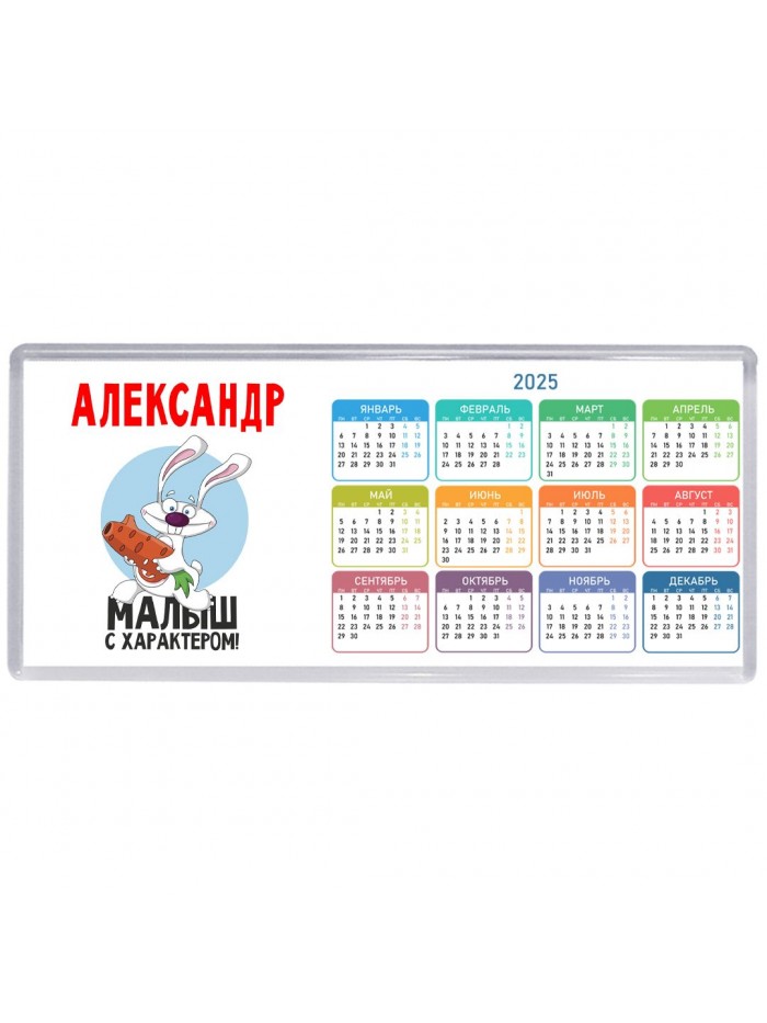 Александр малыш с характером