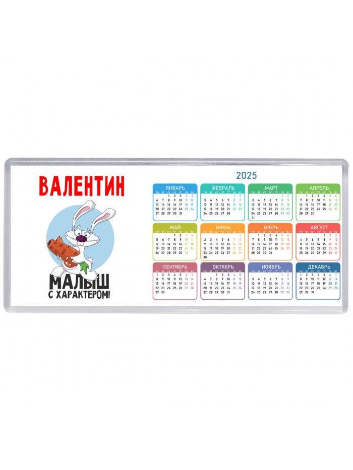 Валентин малыш с характером