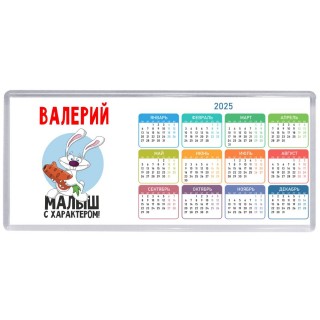 Валерий малыш с характером