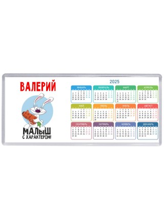 Валерий малыш с характером