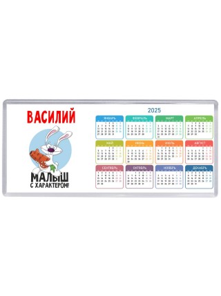 Василий малыш с характером