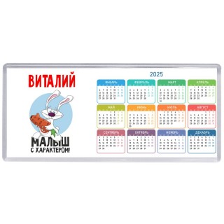 Виталий малыш с характером