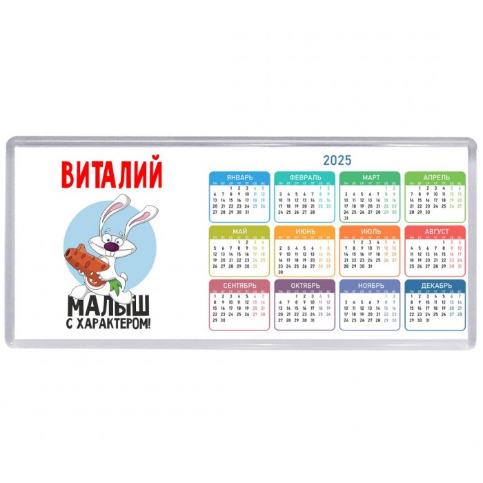 Виталий малыш с характером