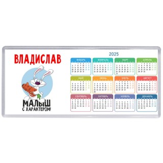 Владислав малыш с характером