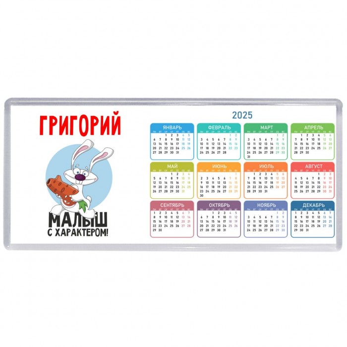 Григорий малыш с характером