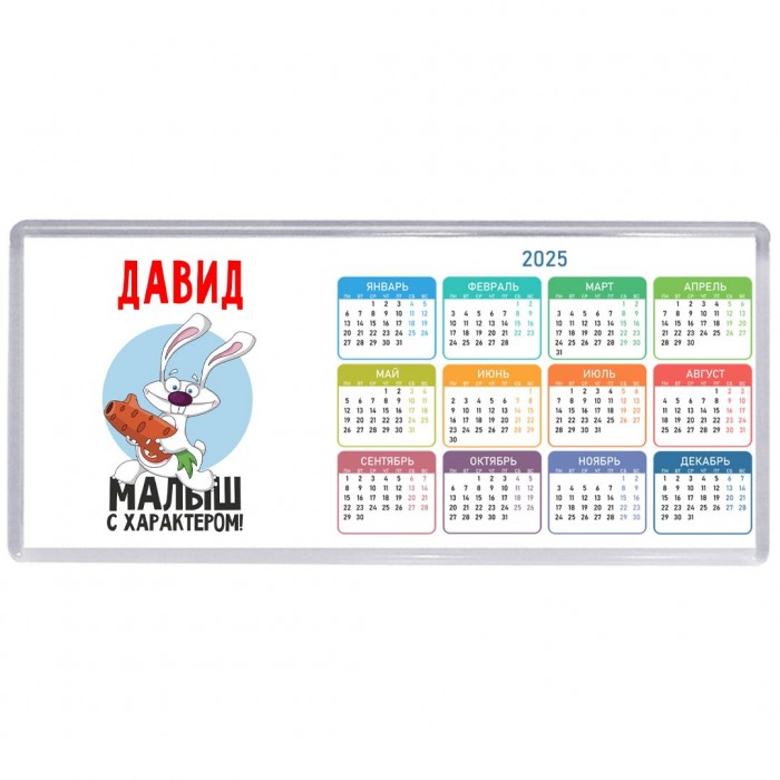 Давид малыш с характером