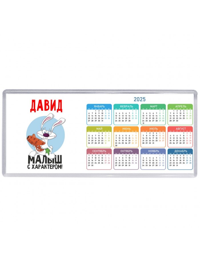 Давид малыш с характером
