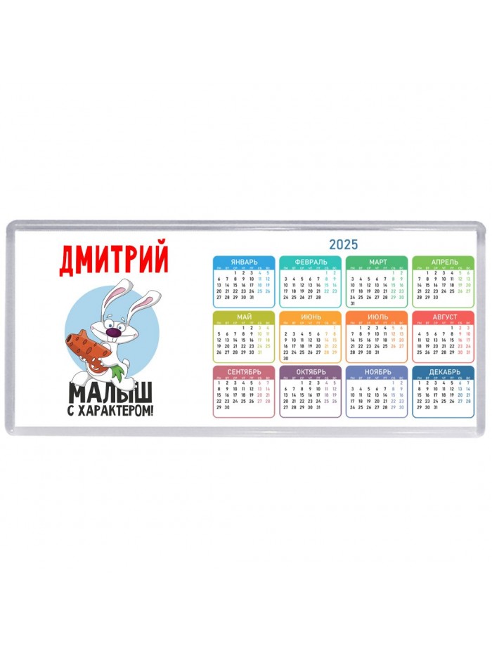 Дмитрий малыш с характером