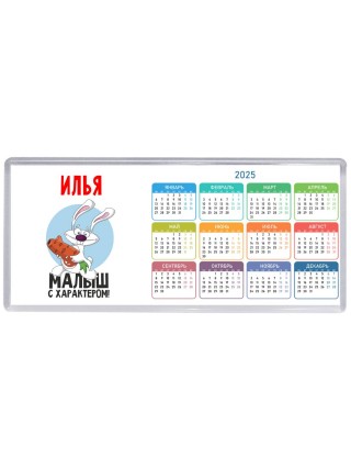 Илья малыш с характером
