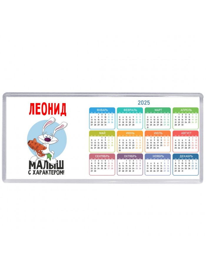 Леонид малыш с характером