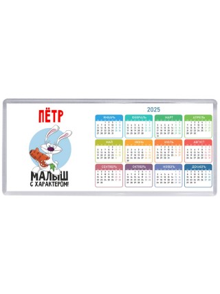 Пётр малыш с характером