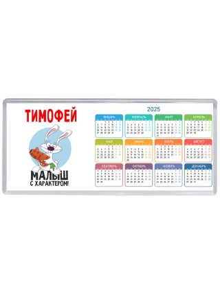 Тимофей малыш с характером
