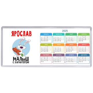 Ярослав малыш с характером