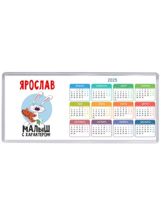 Ярослав малыш с характером