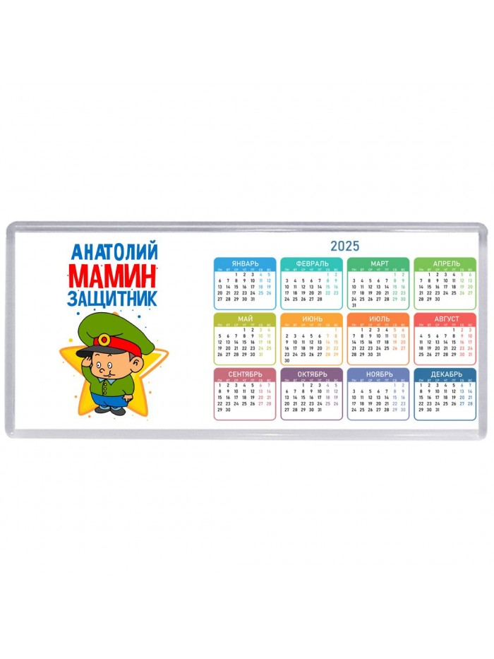 Анатолий мамин защитник