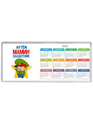 Артём мамин защитник