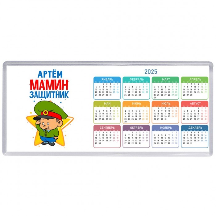 Артём мамин защитник