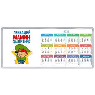 Геннадий мамин защитник