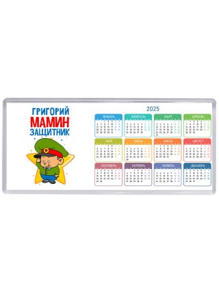 Григорий мамин защитник