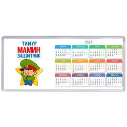 Тимур мамин защитник