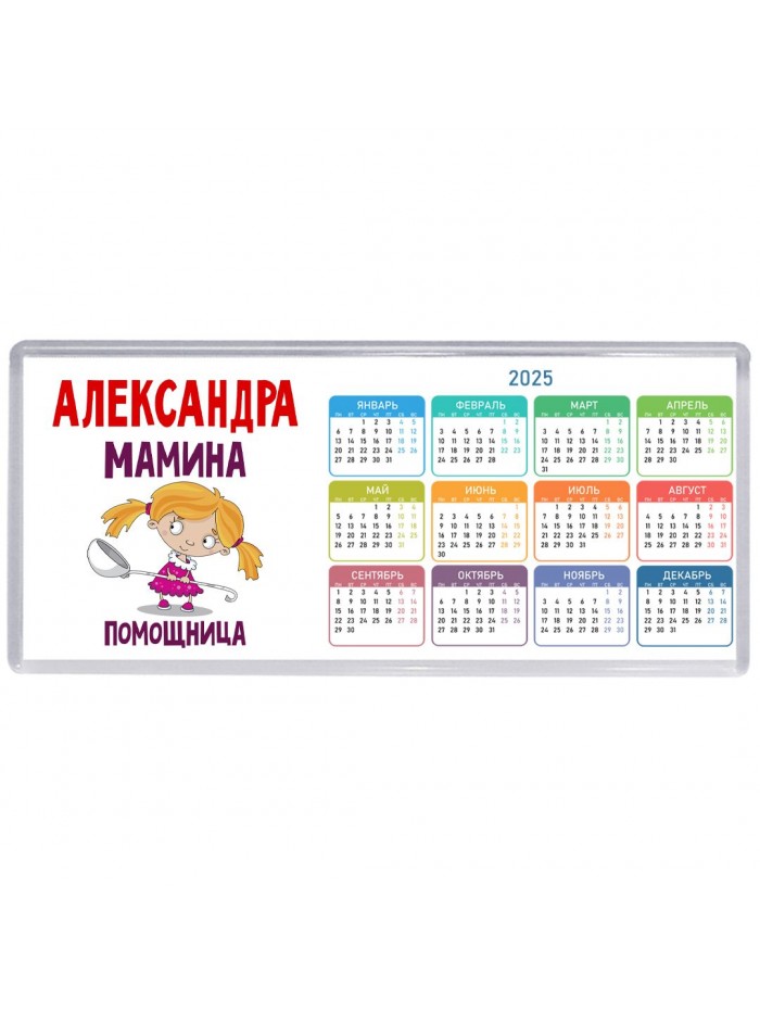 Александра мамина помощница