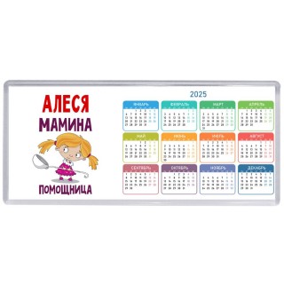 Алеся мамина помощница