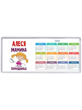 Алеся мамина помощница
