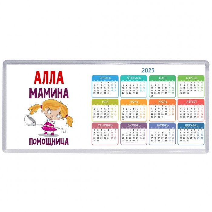 Алла мамина помощница